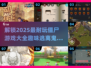 😱2025超耐玩僵尸游戏合集，逃离鬼的终极挑战！🔥