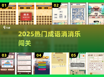 🔥2025最火成语消消乐闯关💥截图1
