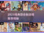 🔥经典回合制游戏TOP榜！🎮怀旧玩家必玩！