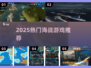 🚢2025最火海战游戏TOP5🔥