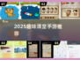 🔥2025超有趣课堂手游推荐！🎮学习也能嗨翻天💥