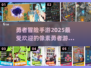 勇者集合！🔥2025超人气像素冒险手游下载链接