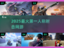 🔥2025最燃FPS网游TOP榜💥