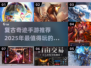 🔥2025必玩！复古奇迹手游排行榜🌟