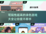 🎨2024超有趣涂色游戏合集，快来看看哪些值得玩！