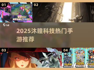 🔥2025必玩沐瞳手游TOP5💥截图1