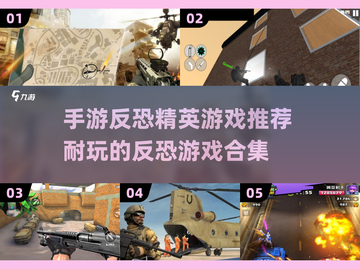 🔥2025必玩反恐手游合集，超耐打🎉截图1
