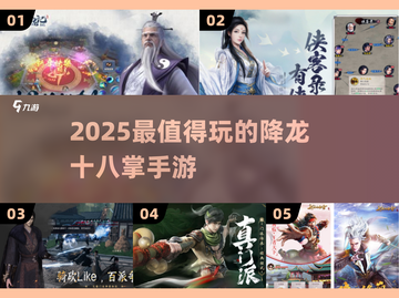 🔥2025最爽降龙手游TOP5💥截图1