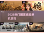 🔥2025最燃国家崛起单机TOP榜💥