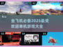 ✈2025年必玩！坐飞机必备单机游戏大全🔥