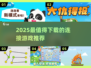 2025最🔥连接游戏推荐！🎮玩不腻的都在这
