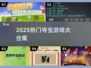 💎2025最火夺宝游戏TOP10！🔥