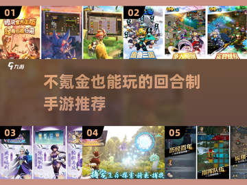 不氪金也能玩！2025最🔥回合制手游推荐✨截图1