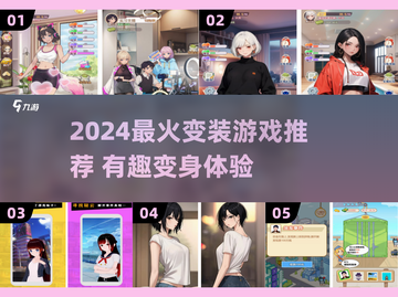 🎮变性体验！2024最火变妹游戏大揭秘💥截图1