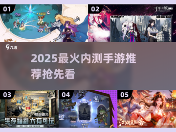 🔥2025最火内测手游大揭秘！🎮✨截图1