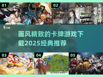 🔥2025必玩！经典卡牌游戏下载推荐✨截图1