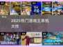 🔥2025最火游戏王单机TOP榜💥