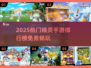 🔥2025免费精灵手游TOP榜💥🎮