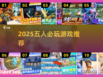 🔥5人游戏推荐2025！聚会必玩🔥🎮截图1
