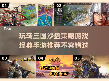 🔥三国迷必玩！2025最受欢迎的沙盘策略手游🔥截图1