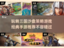 🔥三国迷必玩！2025最受欢迎的沙盘策略手游🔥