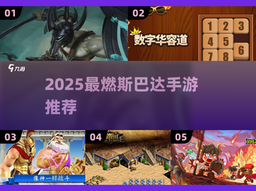 🔥2025最燃斯巴达手游推荐！🎮经典重现，热血开战！💥截图1