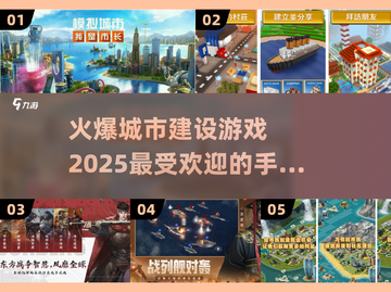 🔥2025最受欢迎城市建设手游合集🎉截图1