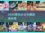 💘情侣必玩卡牌游戏TOP榜2025