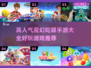 🔥2024必玩魔幻陀螺手游排行榜🎉