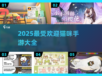 🔥2025最火猫咪手游大揭秘！🎮✨截图1