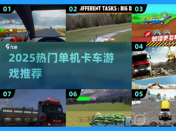 🔥2025最火单机卡车游戏下载来袭！🎮截图1