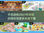 2025年必玩🔥超有趣模拟经营手游下载链接