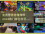 🔥2024热门免费怪兽游戏推荐🎉