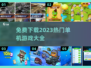 🔥2023热门单机游戏免费下载大全🎮
