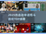 🔥2025热血跆拳道游戏TOP榜💥格斗迷必玩！🥊