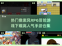 🔥2025最热门像素风RPG手游下载合集🎮