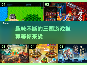🔥2024必玩单机三国游戏推荐！趣味无穷🎉截图1