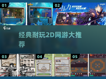 中国网游回忆杀！这些2D经典太上头🔥截图1