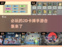 2024必玩！🔥超精美2D卡牌手游合集🎉