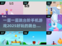 🔥2025超 fun 跳台阶手游推荐，一跃而上就 now！