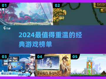 🎮经典游戏推荐2024！这些早期神作必玩！截图1