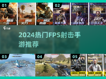 🔥2024超燃FPS手游合集💥玩转3D枪战射击🎮截图1