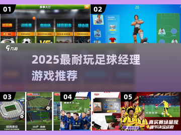 ⚽2025最耐玩足球经理TOP5🔥截图1