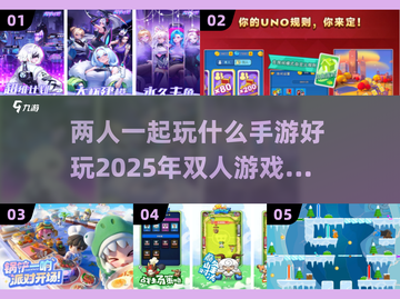 🔥2025最受欢迎双人手游排行榜🎮截图1