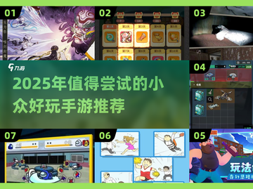 2025必玩小众手游🔥超有趣冷门宝藏推荐🎮截图1