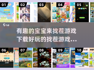 2025超好玩找茬游戏合集💥宝宝来找茬游戏下载链接在这里！截图1
