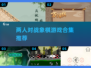 🔥2025超好玩象棋游戏合集✨双人对战必备！