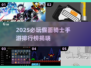 🔥2025必玩假面骑士手游TOP榜💥🎮