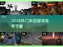 🔥免费玩《美国末日》？2025必下载末日神作！🎮