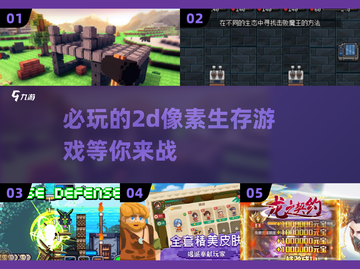 🔥2025必玩！超FUN的2D像素生存游戏下载在这里🎮截图1